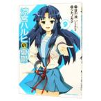 涼宮ハルヒの憂鬱 9／ツガノガク