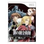 Wii／鋼の錬金術師 FULLMETAL ALCHEMIST 暁の王子