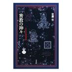 ... бог .| Sato .