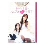新山千春のおひさま子育て／新山千春