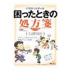 Yahoo! Yahoo!ショッピング(ヤフー ショッピング)バスケットボール困ったときの処方箋 ディフェンス編／倉石平