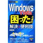 Ｗｉｎｄｏｗｓ Ｖｉｓｔａで困ったときの解決＆便利技／ＡＹＵＲＡ