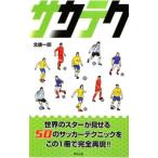Yahoo! Yahoo!ショッピング(ヤフー ショッピング)サカテク／北健一郎