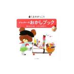Yahoo! Yahoo!ショッピング(ヤフー ショッピング)ジャッキーのおかしブック／相原博之