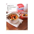 冷凍おかずで帰ってから１０分で晩ごはん／渡部和泉