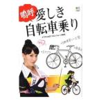 Yahoo! Yahoo!ショッピング(ヤフー ショッピング)嗚呼愛しき自転車乗り／ドロンジョーヌ恩田