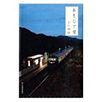 おもひで屋／上杉那郎