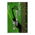 Yahoo! Yahoo!ショッピング(ヤフー ショッピング)テニスについて私たちが本音で語った本／ＳｈａｒａｐｏｖａＭａｒｉａ