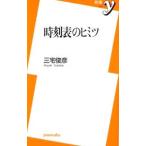  расписание. himitsu| Miyake ..