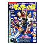 中学サッカー小僧 ２００９海外テクニカル版／白夜書房