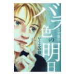  роза цвет. Akira день [ совершенно версия ] 3|.....