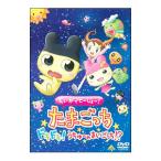 Yahoo! Yahoo!ショッピング(ヤフー ショッピング)DVD／えいがでとーじょー！たまごっちドキドキ！うちゅーのまいごっち！？