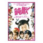 DVD／鈍獣 プレミアム・エディション