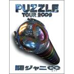 DVD／関ジャニ∞ ＴＯＵＲ ２∞９ ＰＵＺＺＬＥ（Ａパッケージ ∞ｓｈｏｗドキュメント版）