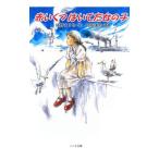 Yahoo! Yahoo!ショッピング(ヤフー ショッピング)赤いくつはいてた女の子／綾野まさる