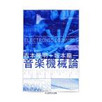  музыка механизм теория | Yoshimoto Takaaki 