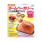Yahoo! Yahoo!ショッピング(ヤフー ショッピング)決定版！スゴ技！ホームベーカリーでパン＆お菓子づくり／高階多美