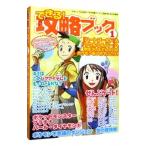 できる！攻略ブック １／三才ブックス