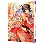珠華繚乱 明日に吹く風／宇津田晴