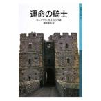 . жизнь. рыцарь |SutcliffRosemary