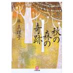  осенний лес. чудо | Hayashi Mariko 