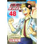 godo рука блестящий 48| Yamamoto ..