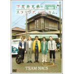 DVD／下荒井兄弟のスプリング，ハズ，カム