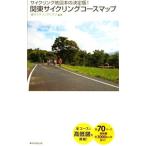 Yahoo! Yahoo!ショッピング(ヤフー ショッピング)関東サイクリングコースマップ／港サイクリングクラブ