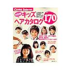 Yahoo! Yahoo!ショッピング(ヤフー ショッピング)ＮＥＷキッズヘアカタログ１７０
