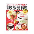 炊飯器料理