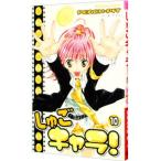 shi.. Cara! 10|PEACH-PIT