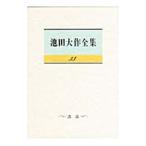  Ikeda Daisaku полное собрание сочинений 33| Ikeda Daisaku 