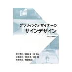 Yahoo! Yahoo!ショッピング(ヤフー ショッピング)グラフィックデザイナーのサインデザイン／誠文堂新光社
