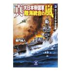  подлинный * большой Япония . страна армия суша море унификация. гроза 3|... человек 