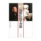 菅原伝授手習鑑／大阪市立大学大学院