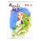  тот гора пересечь .15| сон . line 