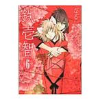 Yahoo! Yahoo!ショッピング(ヤフー ショッピング)鉄壱智 6／なるしまゆり