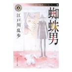 .. мужчина | Edogawa Ranpo 