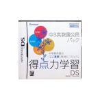 DS／得点力学習DS 中3英数国公民パック