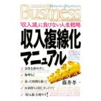 Yahoo! Yahoo!ショッピング(ヤフー ショッピング)収入複線化マニュアル／藤井孝一