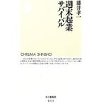  неделя конец . индустрия Survival | глициния .. один 