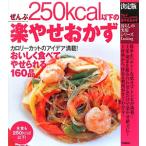 ...250kcal и меньше приятный .. гарнир 