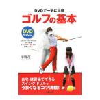 Yahoo! Yahoo!ショッピング(ヤフー ショッピング)ゴルフの基本／平野茂（１９７３〜）