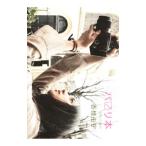 Yahoo! Yahoo!ショッピング(ヤフー ショッピング)パリ本／香椎由宇