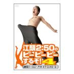 Yahoo! Yahoo!ショッピング(ヤフー ショッピング)DVD／江頭２：５０のピーピーピーするぞ！４ 逆修正バージョン〜アウト・オブ・コントロール〜