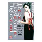 Yahoo! Yahoo!ショッピング(ヤフー ショッピング)ベスト・オブ・パズルゲーム☆はいすくーる／野間美由紀