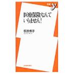  медицинская помощь гарантия ..... не!|....