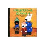 リサとガスパールえいがにいく／アン・グットマン