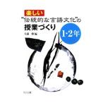 Yahoo! Yahoo!ショッピング(ヤフー ショッピング)楽しい“伝統的な言語文化”の授業づくり １・２年／大森修