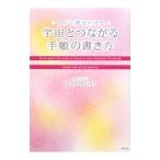 Yahoo! Yahoo!ショッピング(ヤフー ショッピング)宇宙とつながる手帳の書き方／さとうめぐみ